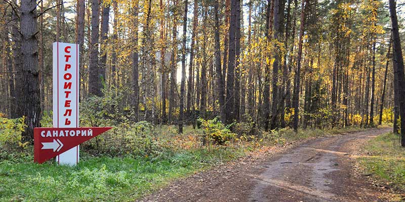 Въезд с санаторий Строитель